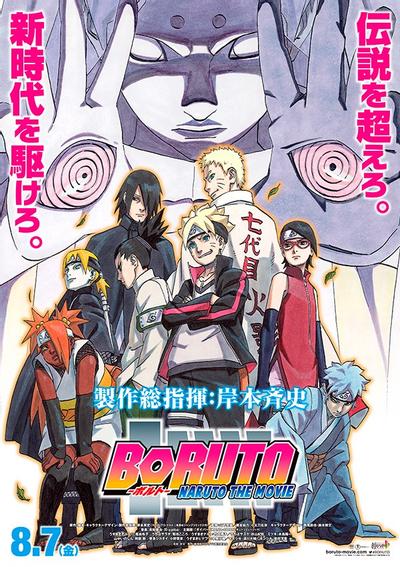 火影忍者 剧场版 博人传 封面