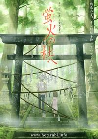 萤火之森 封面