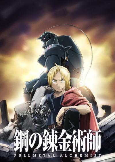 钢之炼金术师 FULLMETAL ALCHEMIST 封面
