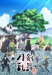 刀剑乱舞-花丸- 封面