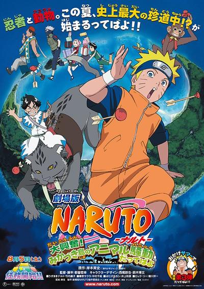 火影忍者剧场版 大兴奋！三日月岛上的动物骚乱 封面