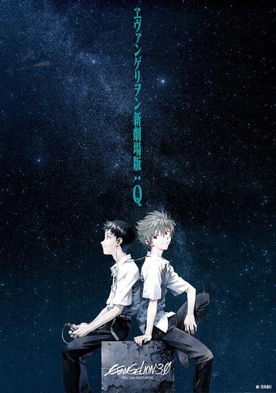 福音战士新剧场版：Q 封面