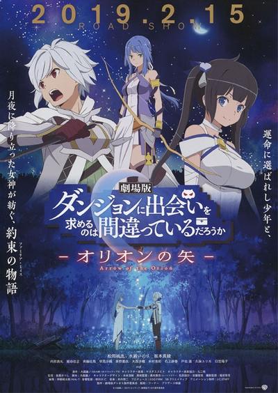 剧场版 在地下城寻求邂逅是否搞错了什么 -俄里翁之矢- 封面