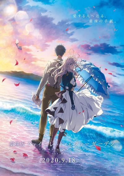 剧场版 紫罗兰永恒花园 封面