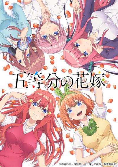 五等分的新娘 封面
