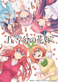 五等分的新娘 封面