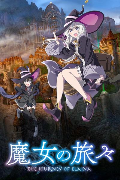 魔女之旅 封面