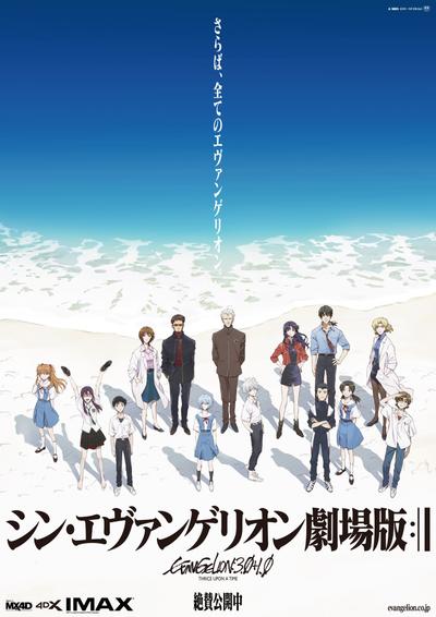 新・福音战士剧场版：终 封面
