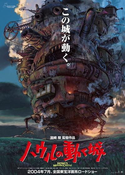 哈尔的移动城堡 封面