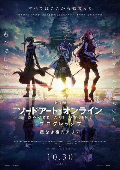剧场版 刀剑神域 进击篇 无星之夜的咏叹调 封面