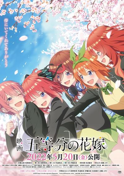 电影 五等分的新娘 封面