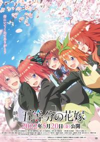 电影 五等分的新娘 封面