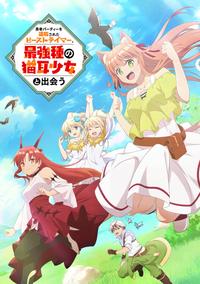 被勇者队伍开除的驯兽师，邂逅最强种猫耳少女 封面