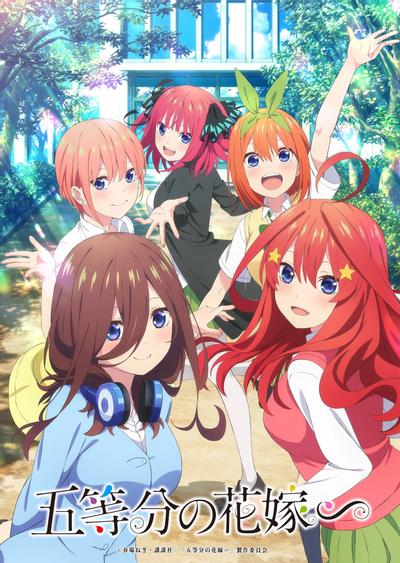 五等分的新娘∽ 封面