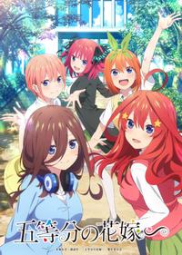 五等分的新娘∽ 封面
