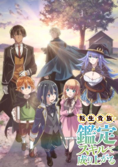 转生贵族凭鉴定技能扭转人生 封面