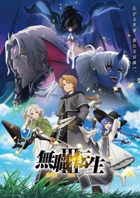 无职转生 第三季 ～到了异世界就拿出真本事～ 封面