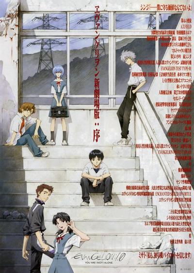 福音战士新剧场版：序 封面
